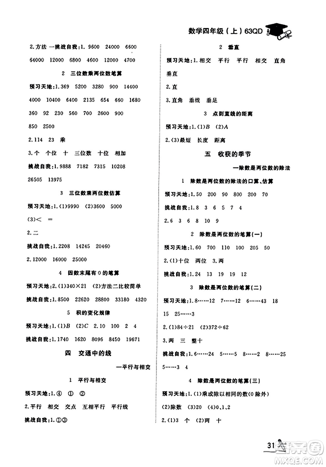 安徽人民出版社2023年秋黃岡隨堂練四年級數(shù)學(xué)上冊青島版答案