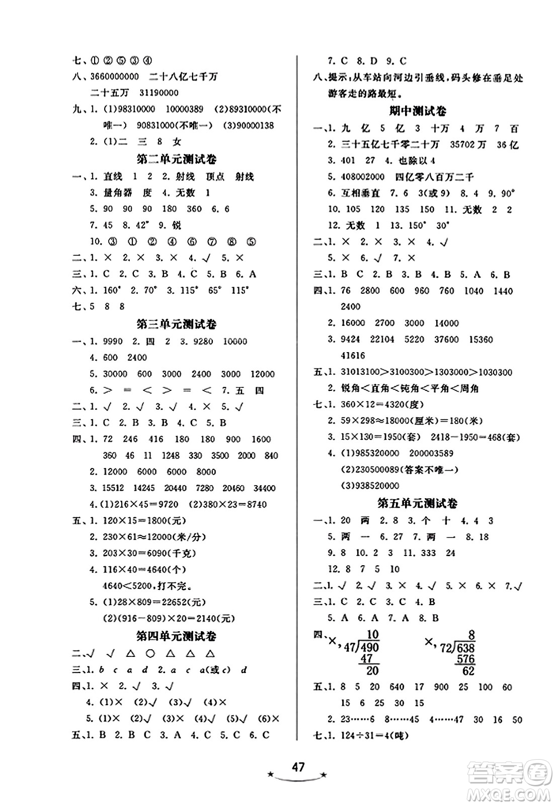 安徽人民出版社2023年秋黃岡隨堂練四年級數(shù)學(xué)上冊青島版答案