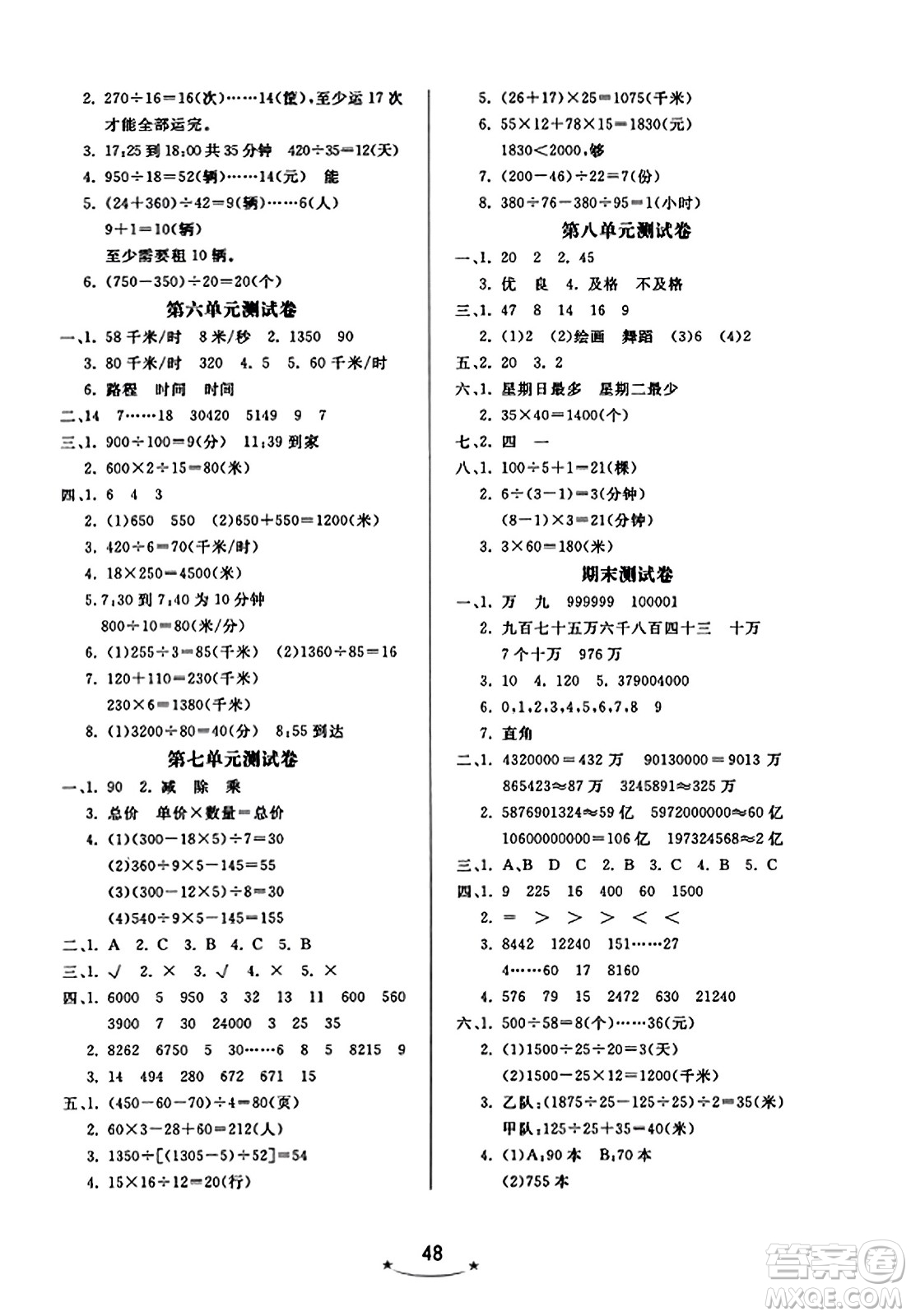 安徽人民出版社2023年秋黃岡隨堂練四年級數(shù)學(xué)上冊青島版答案