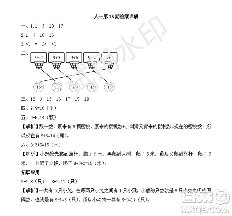 2023年秋學(xué)習(xí)方法報小學(xué)數(shù)學(xué)一年級上冊第13-16期人教版參考答案