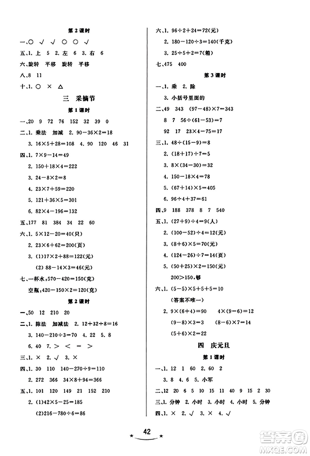 安徽人民出版社2023年秋黃岡隨堂練三年級(jí)數(shù)學(xué)上冊(cè)青島版答案