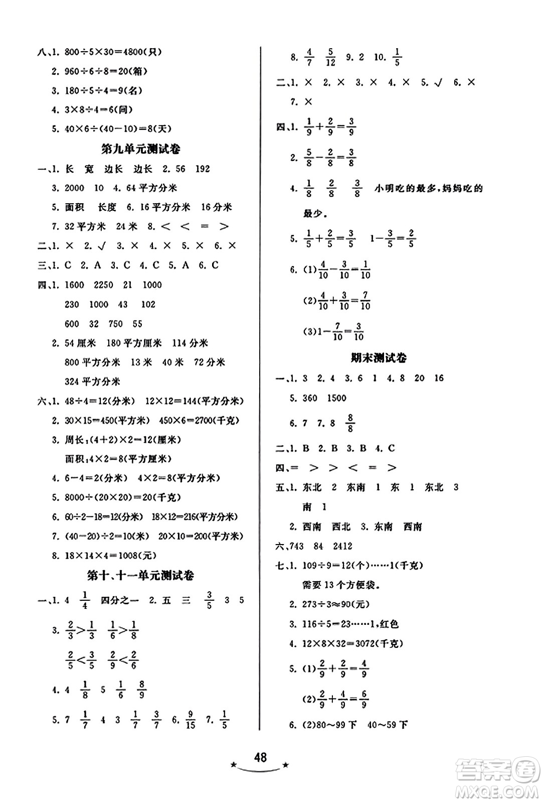 安徽人民出版社2023年秋黃岡隨堂練三年級(jí)數(shù)學(xué)上冊(cè)青島版答案