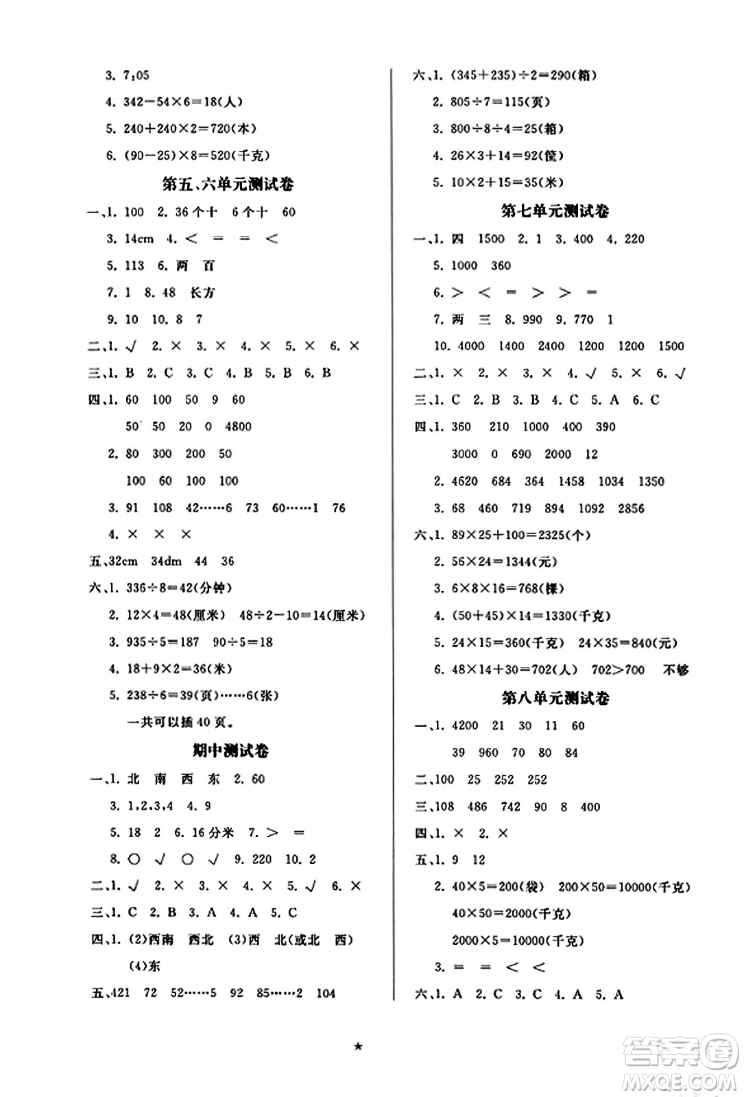 安徽人民出版社2023年秋黃岡隨堂練三年級(jí)數(shù)學(xué)上冊(cè)青島版答案