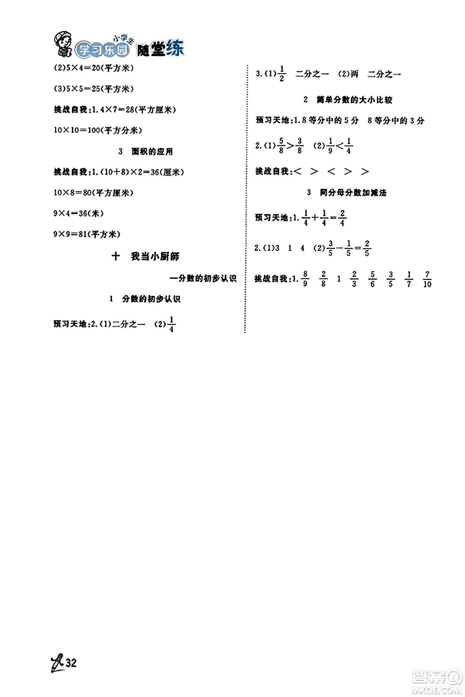 安徽人民出版社2023年秋黃岡隨堂練三年級(jí)數(shù)學(xué)上冊(cè)青島版答案