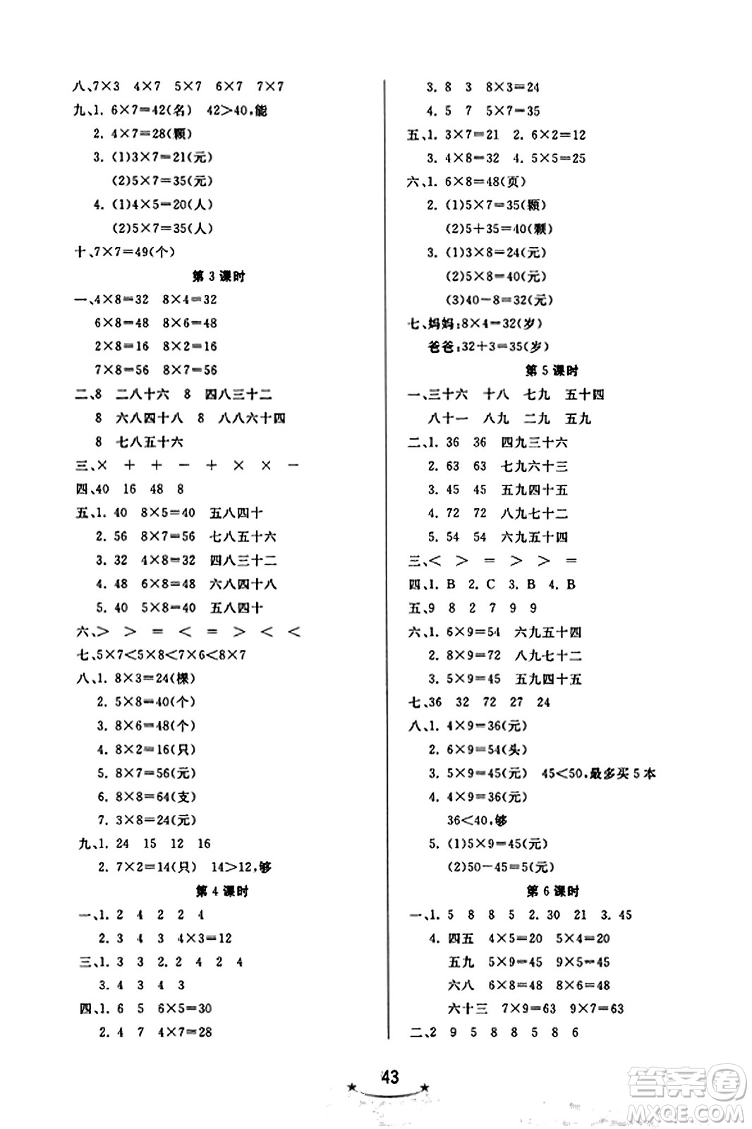 安徽人民出版社2023年秋黃岡隨堂練二年級數學上冊青島版答案