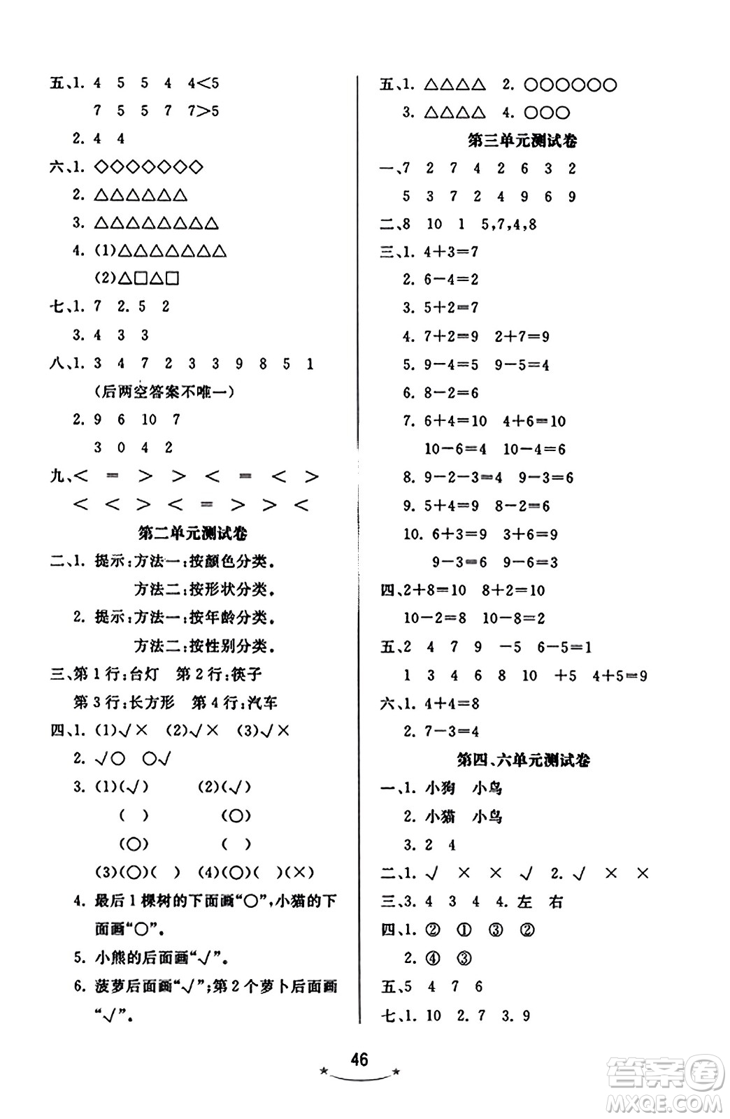 安徽人民出版社2023年秋黃岡隨堂練一年級數(shù)學(xué)上冊青島版答案