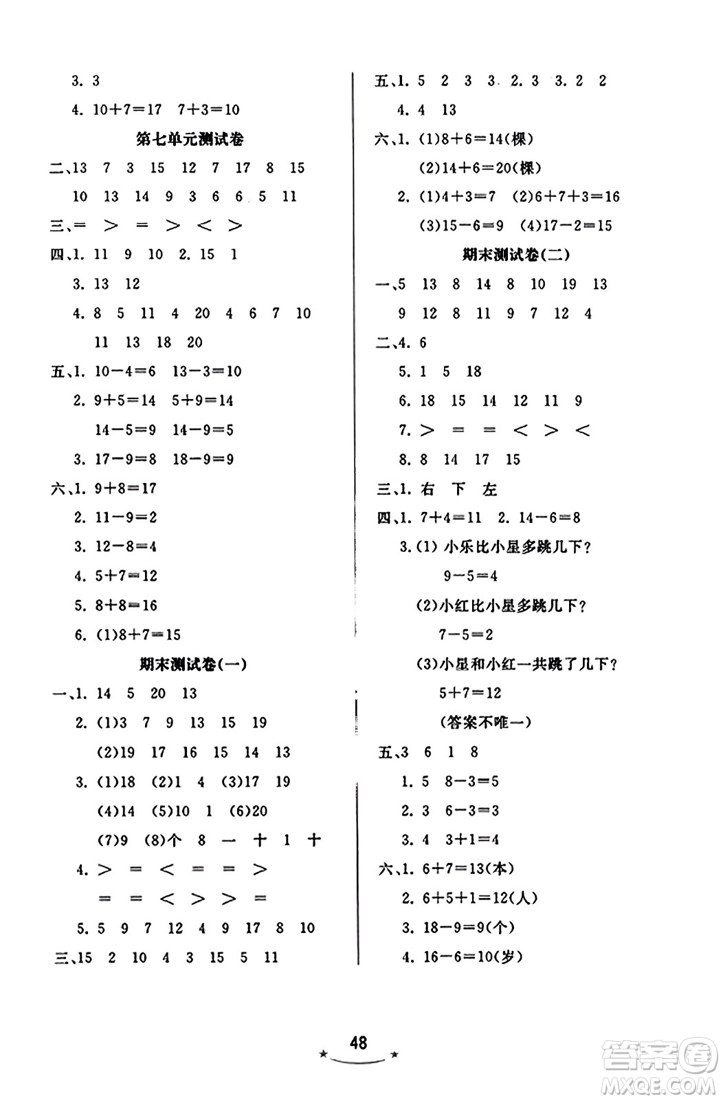 安徽人民出版社2023年秋黃岡隨堂練一年級數(shù)學(xué)上冊青島版答案