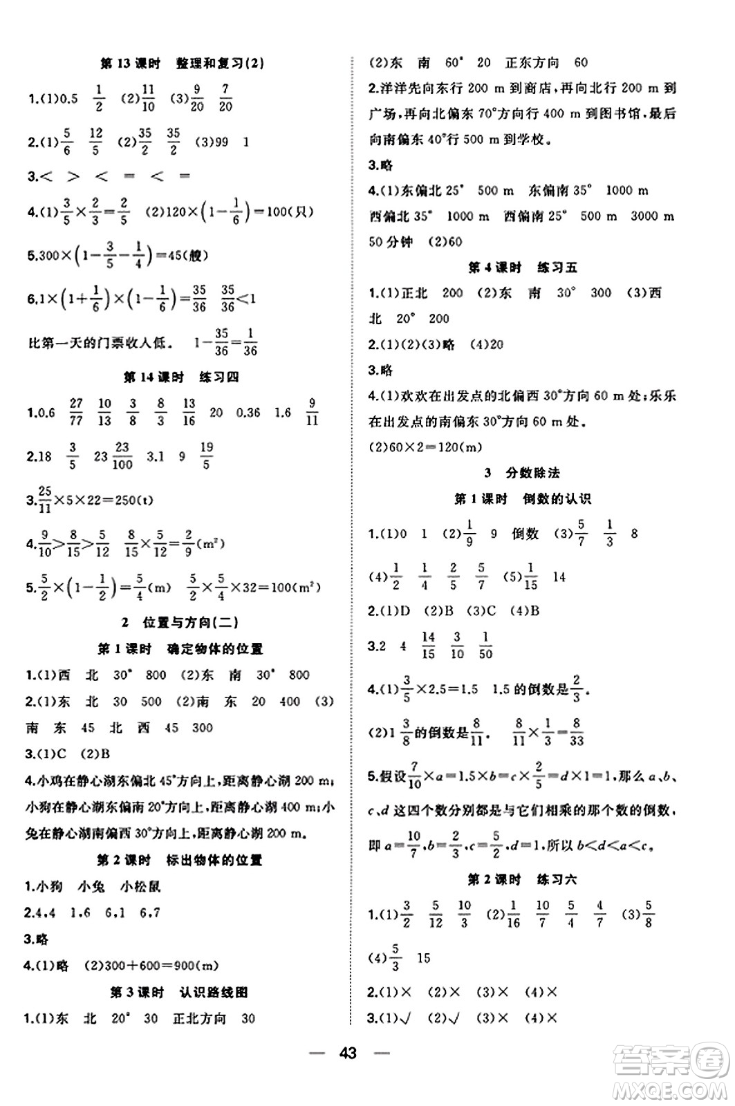 合肥工業(yè)大學出版社2023年秋快樂學習小學數(shù)學隨堂練六年級數(shù)學上冊人教版答案