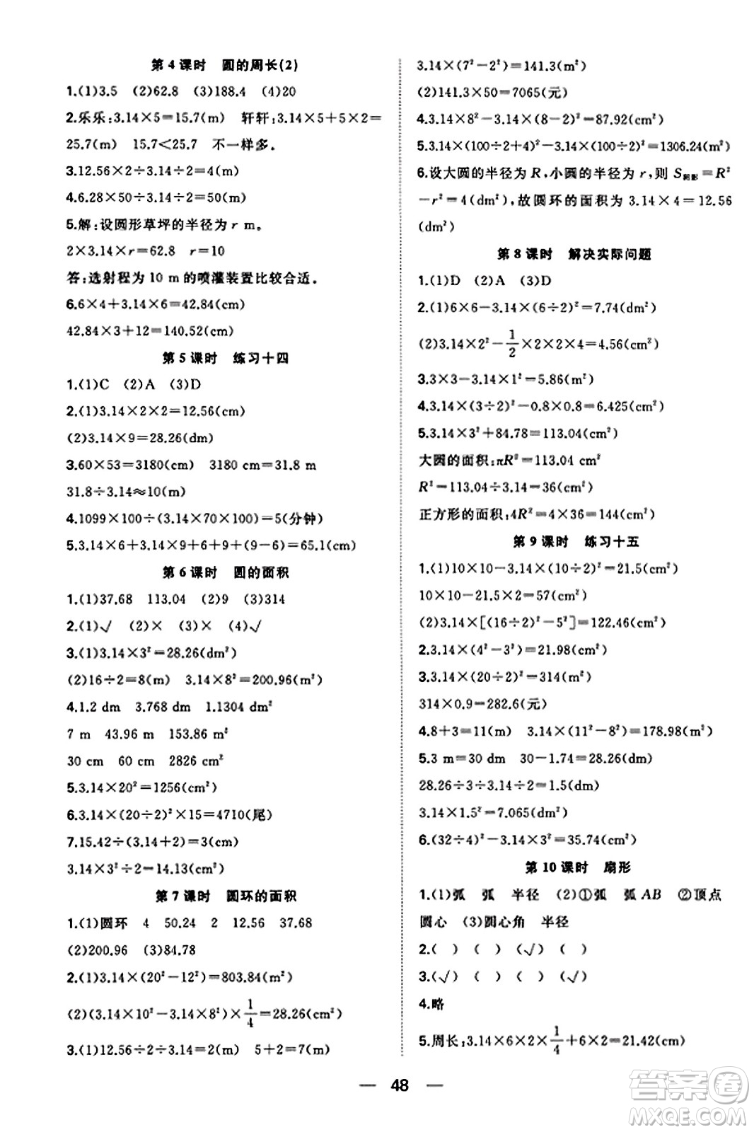 合肥工業(yè)大學出版社2023年秋快樂學習小學數(shù)學隨堂練六年級數(shù)學上冊人教版答案