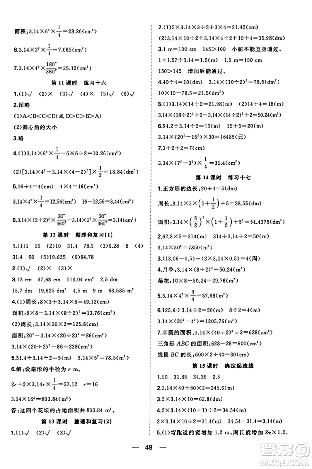 合肥工業(yè)大學出版社2023年秋快樂學習小學數(shù)學隨堂練六年級數(shù)學上冊人教版答案