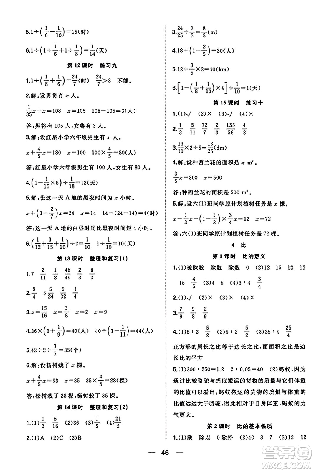 合肥工業(yè)大學出版社2023年秋快樂學習小學數(shù)學隨堂練六年級數(shù)學上冊人教版答案