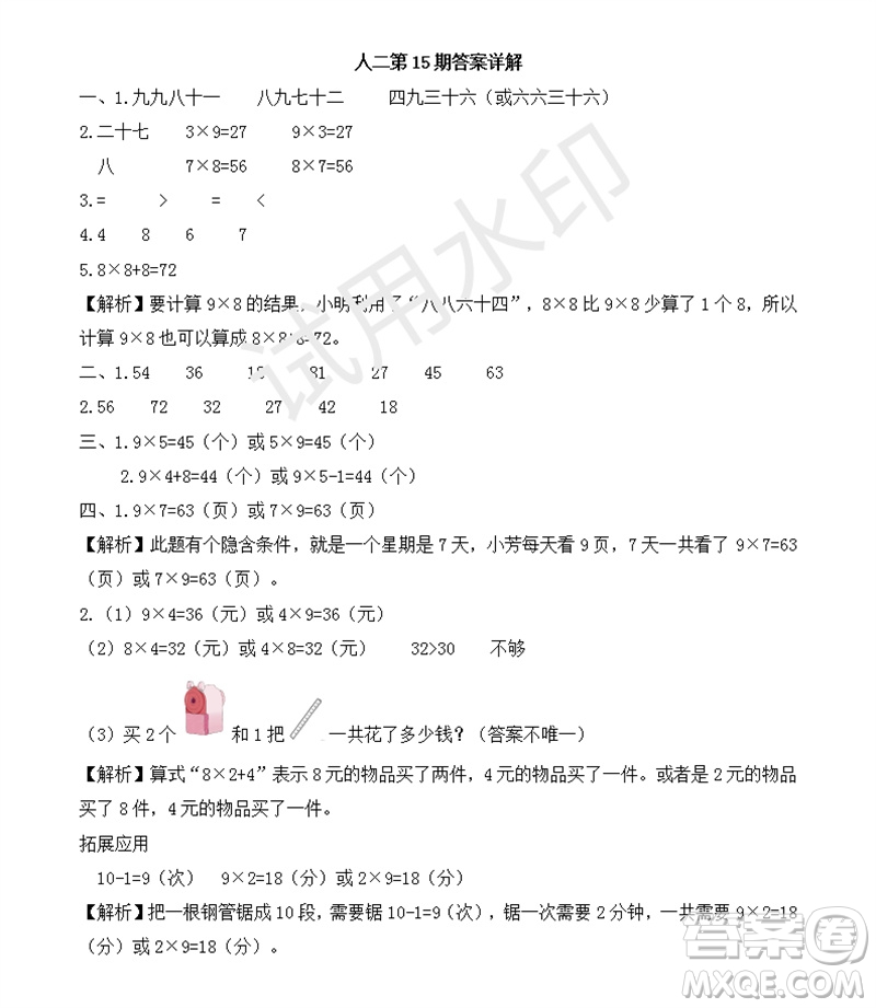 2023年秋學習方法報小學數(shù)學二年級上冊第13-16期人教版參考答案