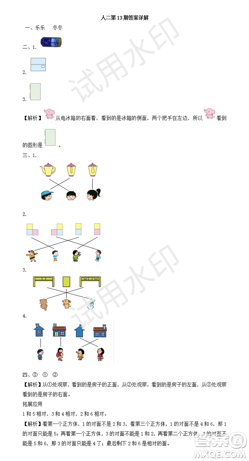 2023年秋學習方法報小學數(shù)學二年級上冊第13-16期人教版參考答案