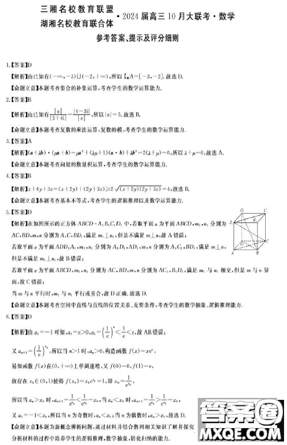 三湘名校教育聯(lián)盟湖湘名校教育聯(lián)合體2024屆高三10月大聯(lián)考數(shù)學(xué)試題答案