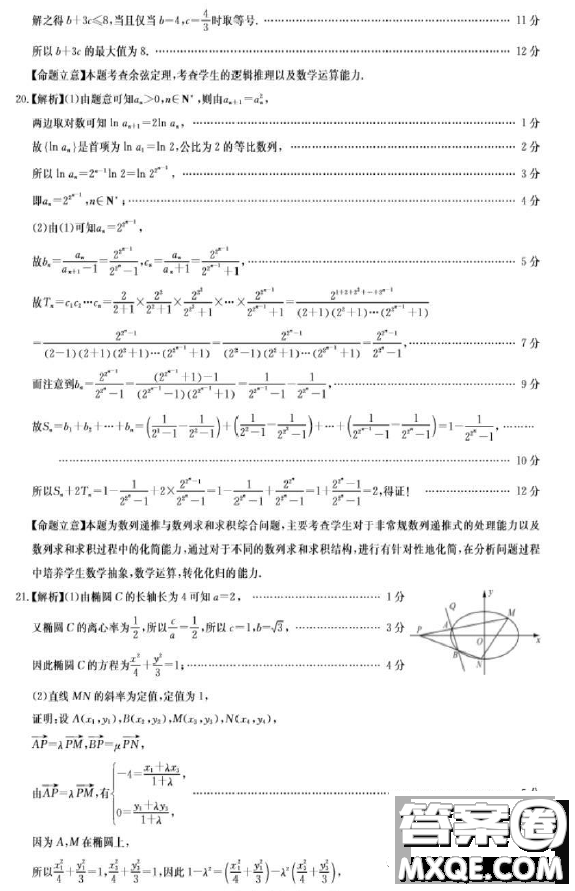 三湘名校教育聯(lián)盟湖湘名校教育聯(lián)合體2024屆高三10月大聯(lián)考數(shù)學(xué)試題答案