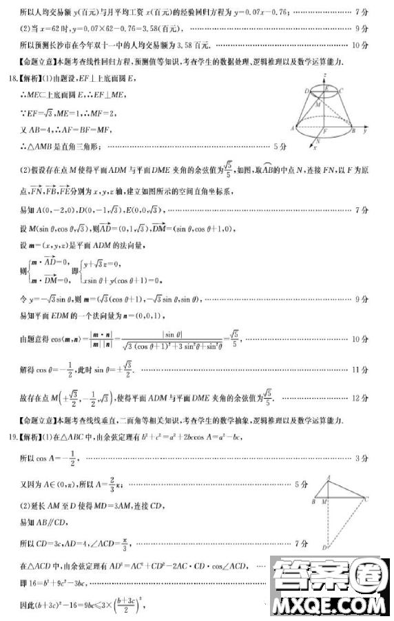 三湘名校教育聯(lián)盟湖湘名校教育聯(lián)合體2024屆高三10月大聯(lián)考數(shù)學(xué)試題答案