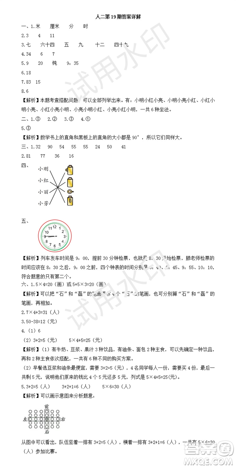 2023年秋學(xué)習(xí)方法報(bào)小學(xué)數(shù)學(xué)二年級(jí)上冊(cè)第17-20期人教版參考答案