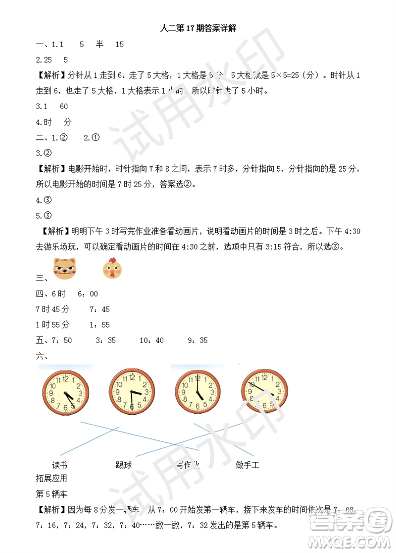 2023年秋學(xué)習(xí)方法報(bào)小學(xué)數(shù)學(xué)二年級(jí)上冊(cè)第17-20期人教版參考答案