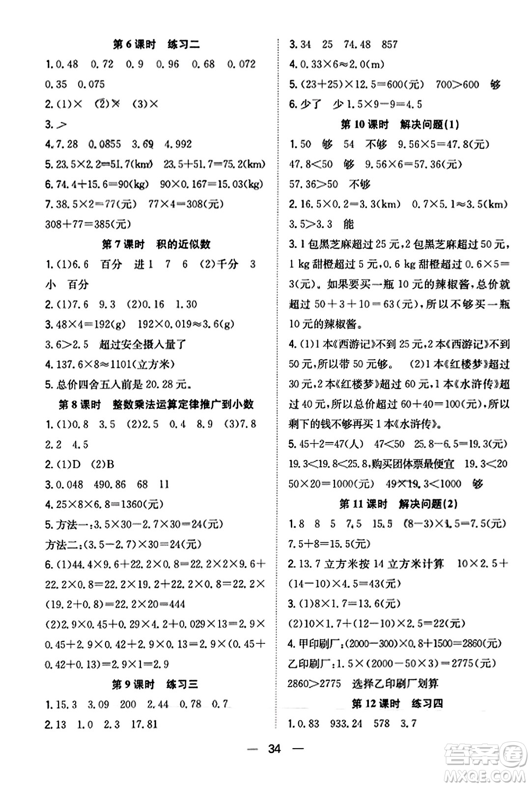 合肥工業(yè)大學出版社2023年秋快樂學習小學數(shù)學隨堂練五年級數(shù)學上冊人教版答案