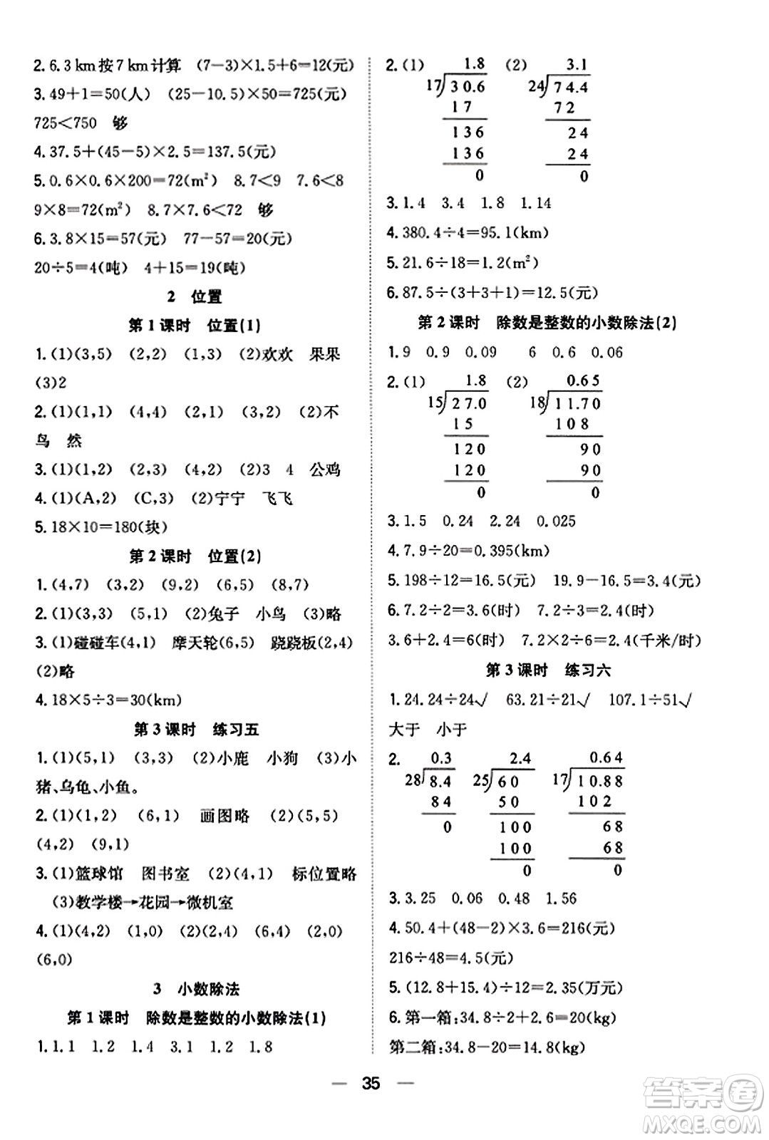 合肥工業(yè)大學出版社2023年秋快樂學習小學數(shù)學隨堂練五年級數(shù)學上冊人教版答案