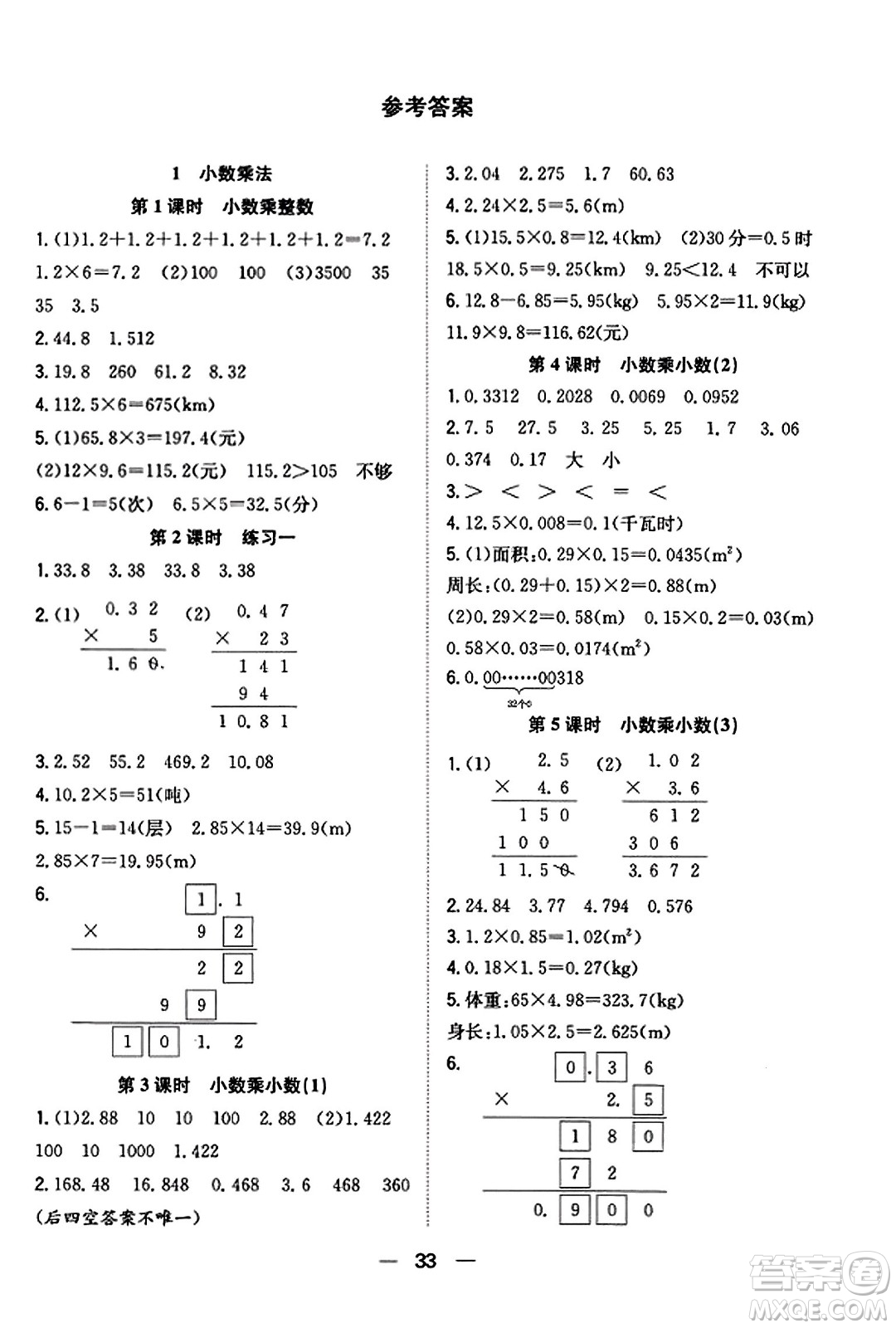 合肥工業(yè)大學出版社2023年秋快樂學習小學數(shù)學隨堂練五年級數(shù)學上冊人教版答案