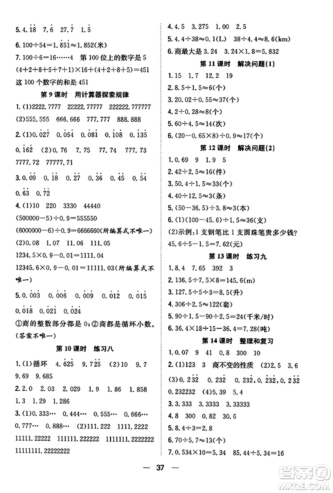 合肥工業(yè)大學出版社2023年秋快樂學習小學數(shù)學隨堂練五年級數(shù)學上冊人教版答案