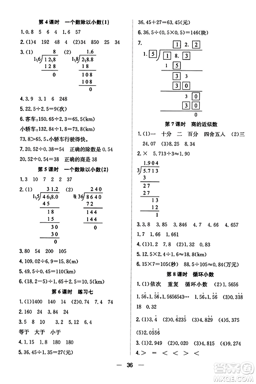 合肥工業(yè)大學出版社2023年秋快樂學習小學數(shù)學隨堂練五年級數(shù)學上冊人教版答案