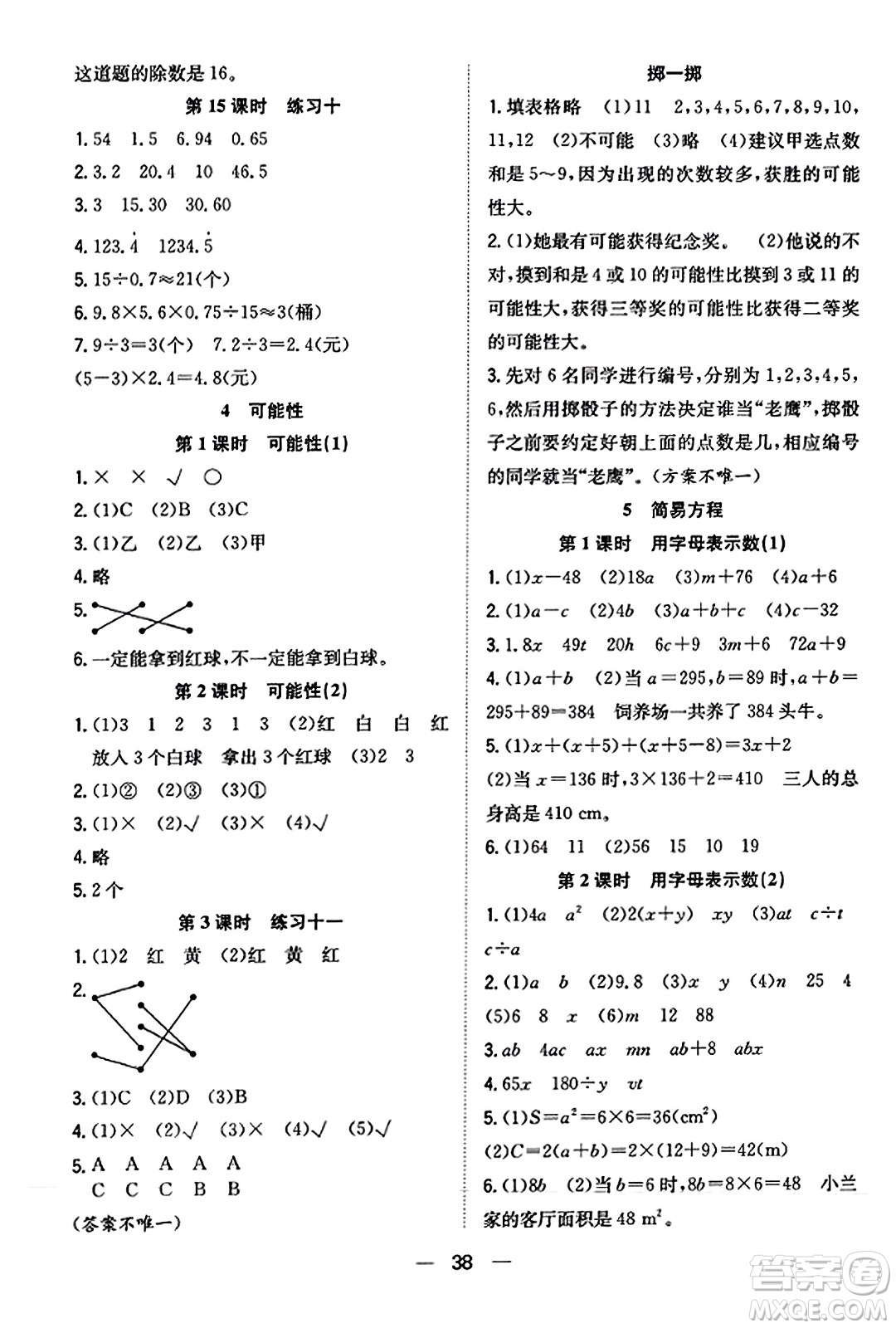 合肥工業(yè)大學出版社2023年秋快樂學習小學數(shù)學隨堂練五年級數(shù)學上冊人教版答案