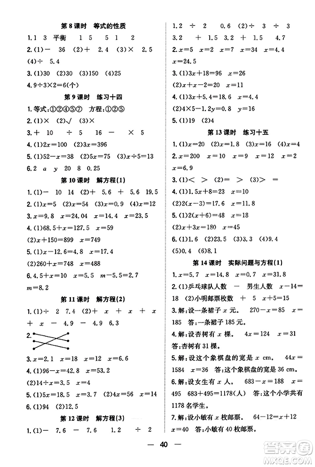 合肥工業(yè)大學出版社2023年秋快樂學習小學數(shù)學隨堂練五年級數(shù)學上冊人教版答案