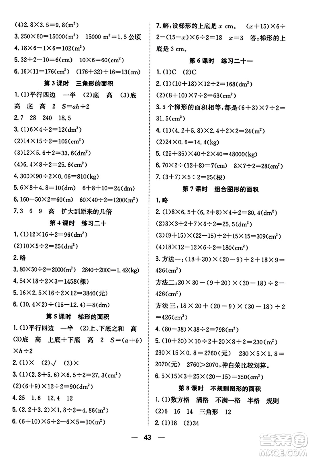 合肥工業(yè)大學出版社2023年秋快樂學習小學數(shù)學隨堂練五年級數(shù)學上冊人教版答案