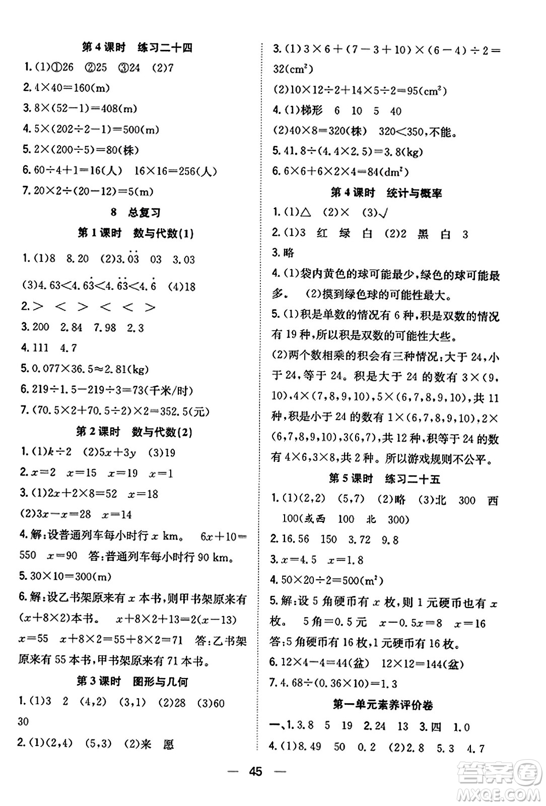 合肥工業(yè)大學出版社2023年秋快樂學習小學數(shù)學隨堂練五年級數(shù)學上冊人教版答案