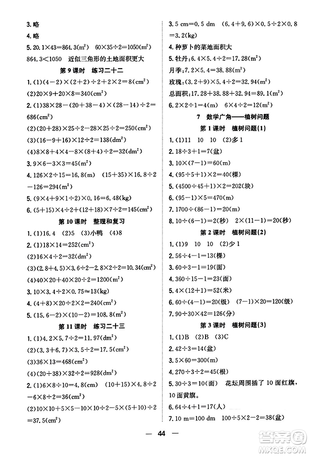 合肥工業(yè)大學出版社2023年秋快樂學習小學數(shù)學隨堂練五年級數(shù)學上冊人教版答案