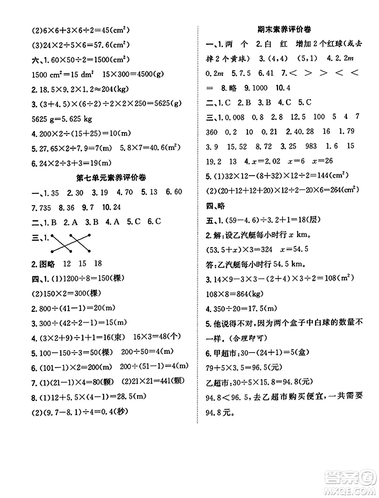 合肥工業(yè)大學出版社2023年秋快樂學習小學數(shù)學隨堂練五年級數(shù)學上冊人教版答案