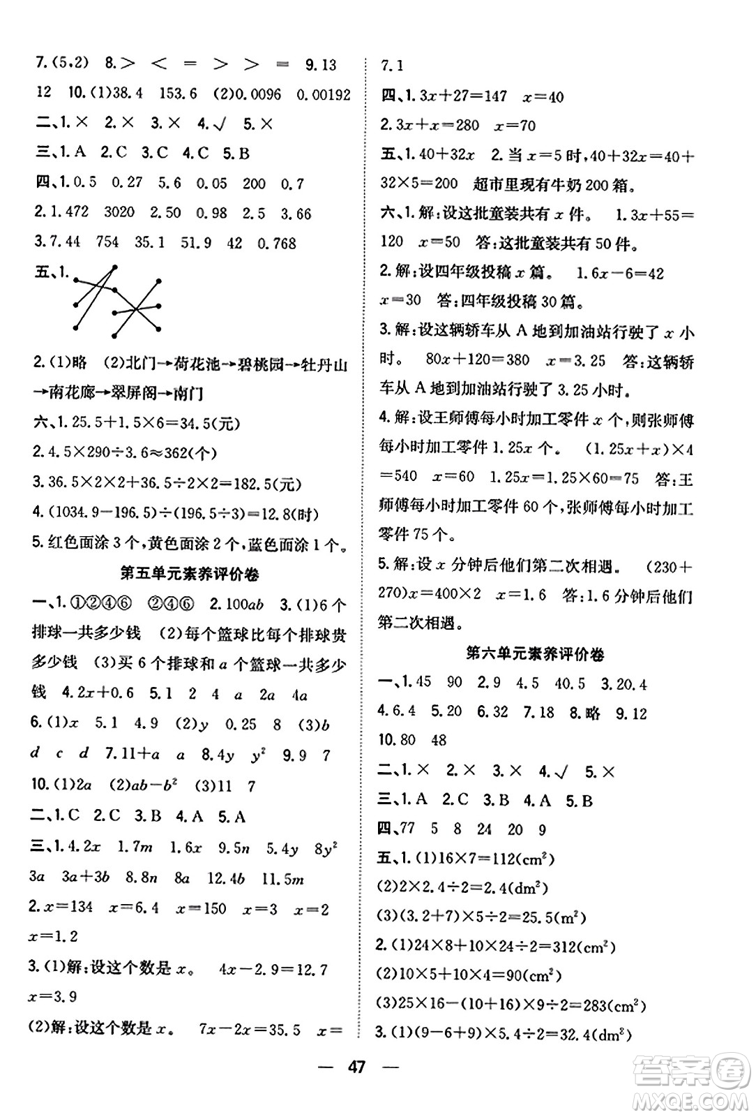 合肥工業(yè)大學出版社2023年秋快樂學習小學數(shù)學隨堂練五年級數(shù)學上冊人教版答案