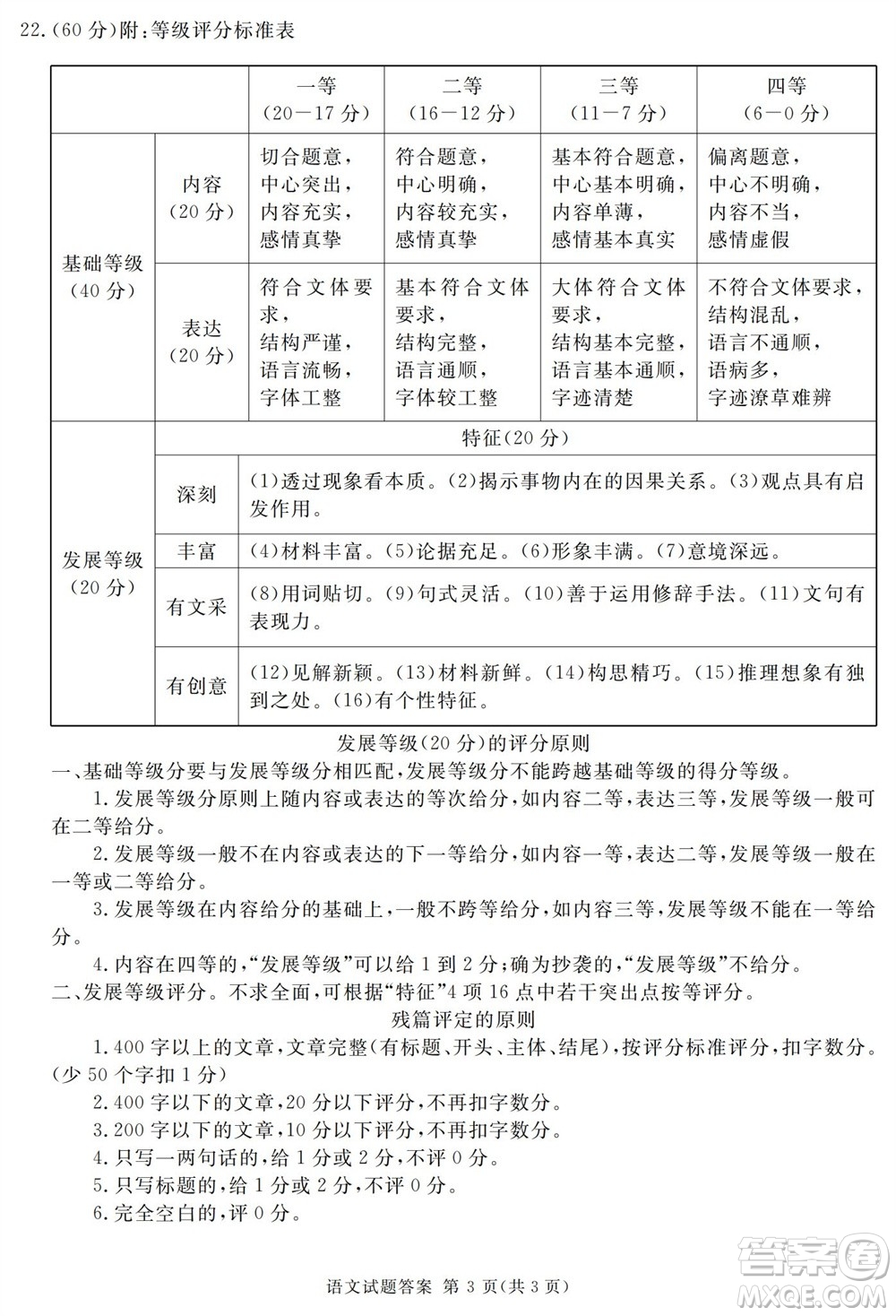 雅安市2024屆高三10月份零診質(zhì)量檢測考試語文試題及答案