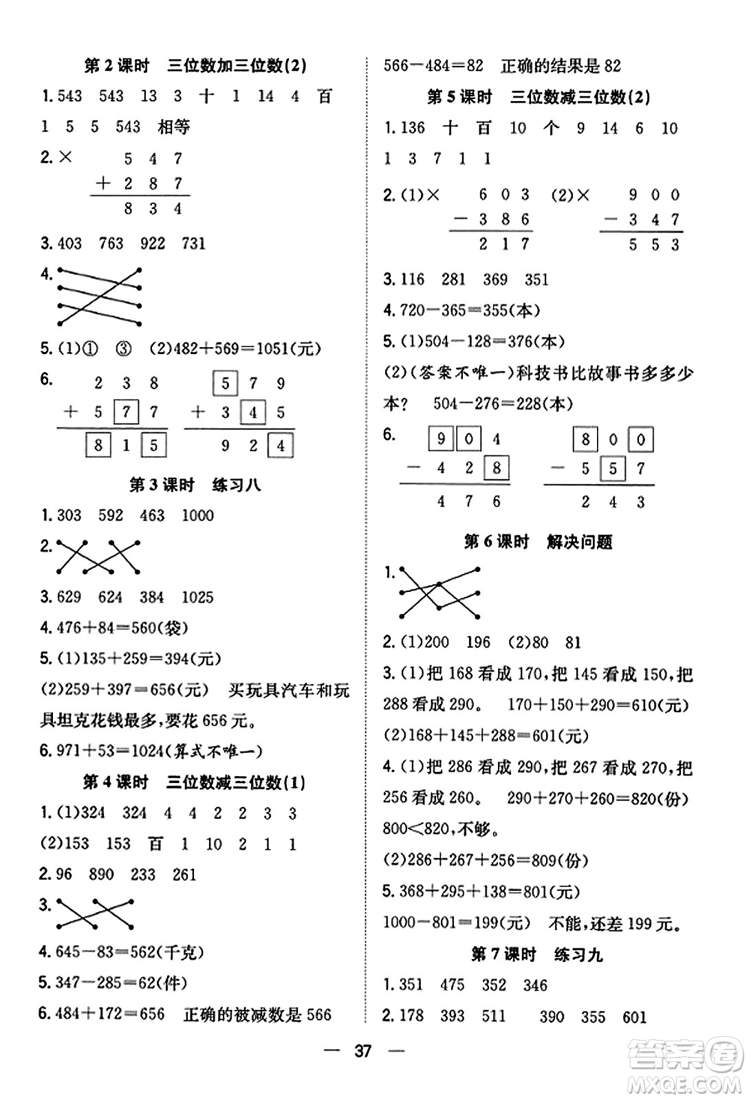 合肥工業(yè)大學(xué)出版社2023年秋快樂學(xué)習(xí)小學(xué)數(shù)學(xué)隨堂練三年級數(shù)學(xué)上冊人教版答案