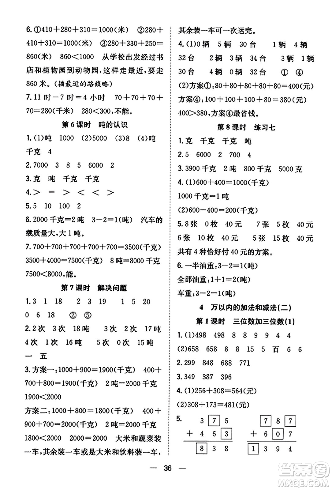 合肥工業(yè)大學(xué)出版社2023年秋快樂學(xué)習(xí)小學(xué)數(shù)學(xué)隨堂練三年級數(shù)學(xué)上冊人教版答案