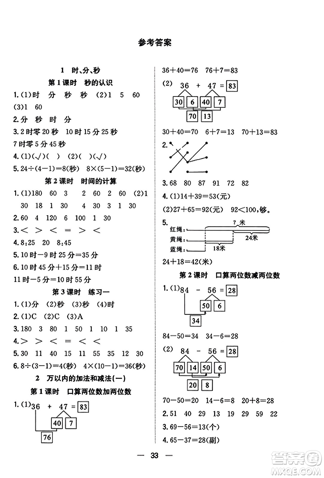 合肥工業(yè)大學(xué)出版社2023年秋快樂學(xué)習(xí)小學(xué)數(shù)學(xué)隨堂練三年級數(shù)學(xué)上冊人教版答案