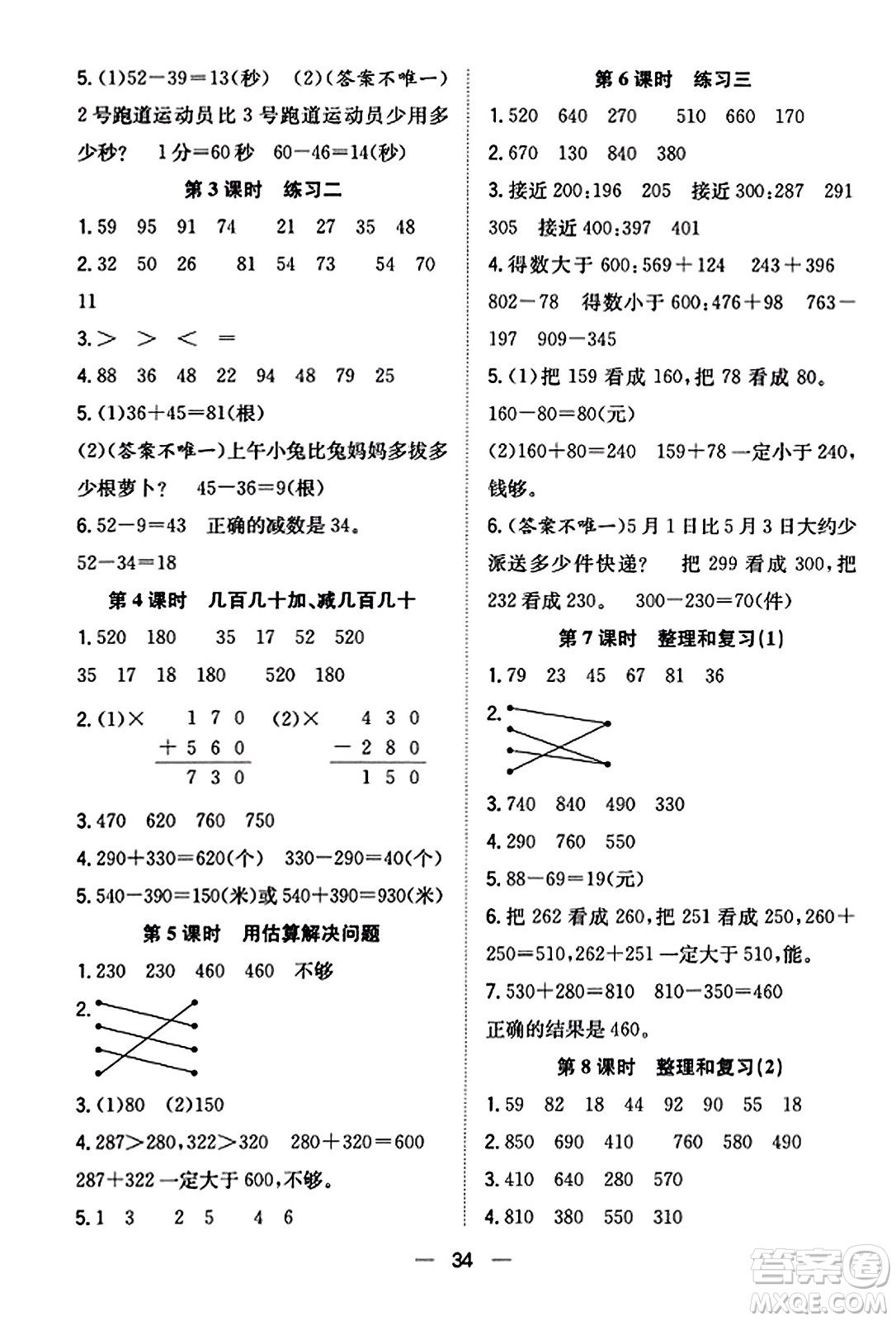 合肥工業(yè)大學(xué)出版社2023年秋快樂學(xué)習(xí)小學(xué)數(shù)學(xué)隨堂練三年級數(shù)學(xué)上冊人教版答案