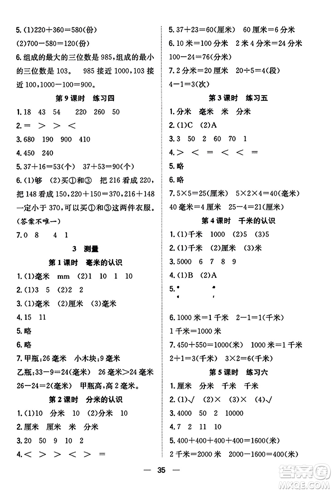 合肥工業(yè)大學(xué)出版社2023年秋快樂學(xué)習(xí)小學(xué)數(shù)學(xué)隨堂練三年級數(shù)學(xué)上冊人教版答案