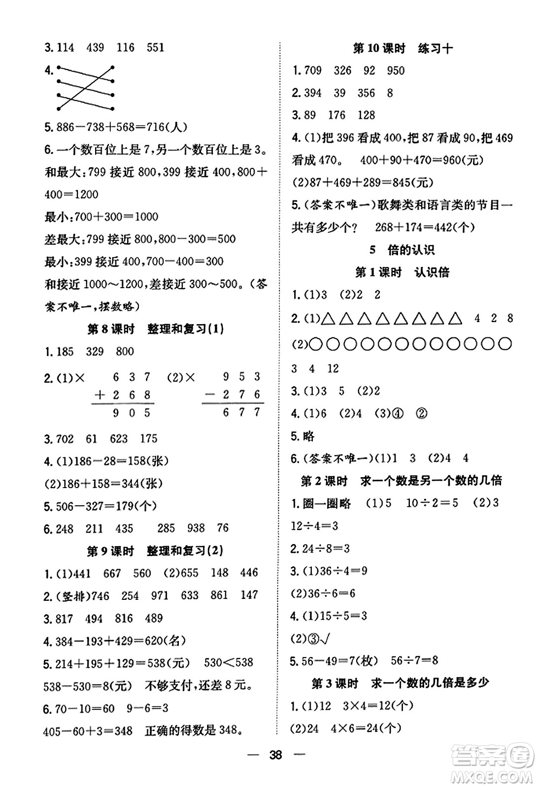 合肥工業(yè)大學(xué)出版社2023年秋快樂學(xué)習(xí)小學(xué)數(shù)學(xué)隨堂練三年級數(shù)學(xué)上冊人教版答案