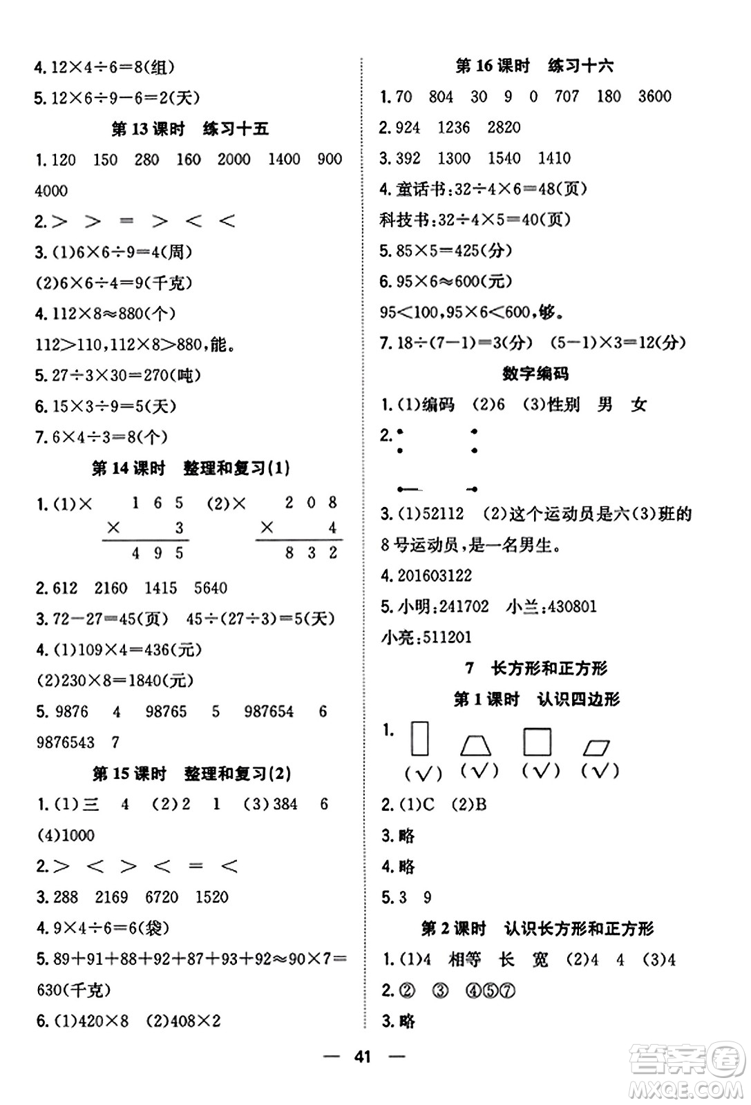 合肥工業(yè)大學(xué)出版社2023年秋快樂學(xué)習(xí)小學(xué)數(shù)學(xué)隨堂練三年級數(shù)學(xué)上冊人教版答案