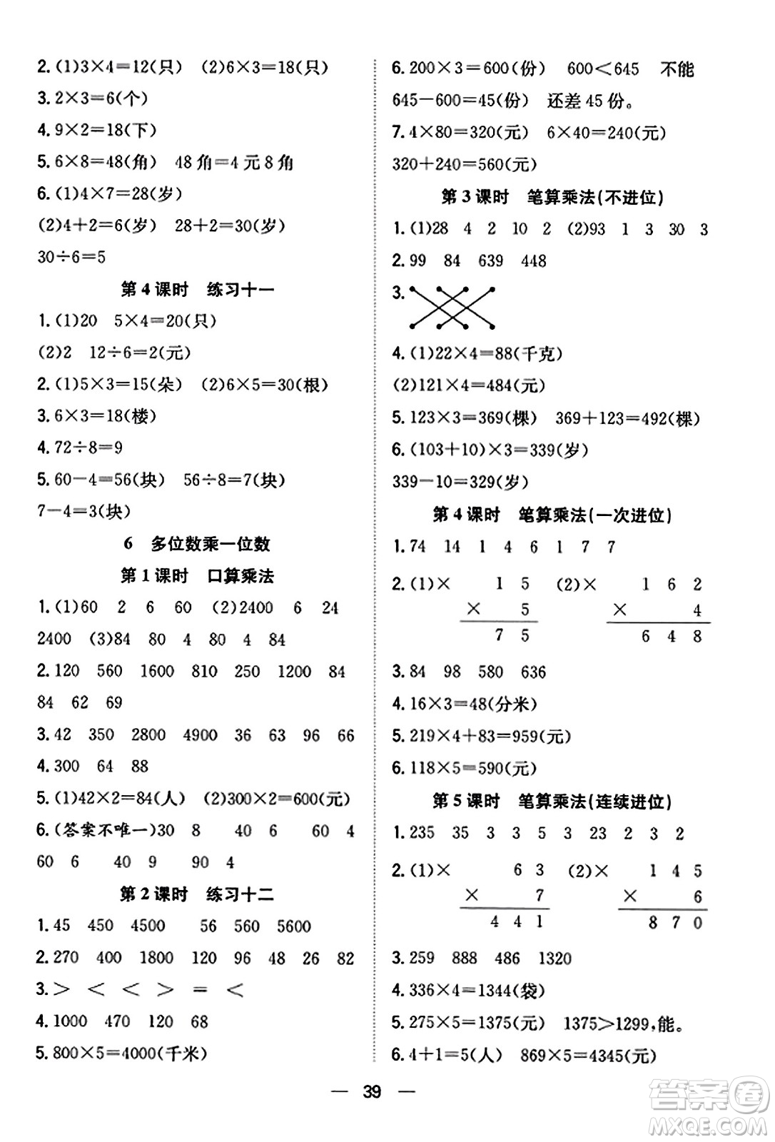 合肥工業(yè)大學(xué)出版社2023年秋快樂學(xué)習(xí)小學(xué)數(shù)學(xué)隨堂練三年級數(shù)學(xué)上冊人教版答案