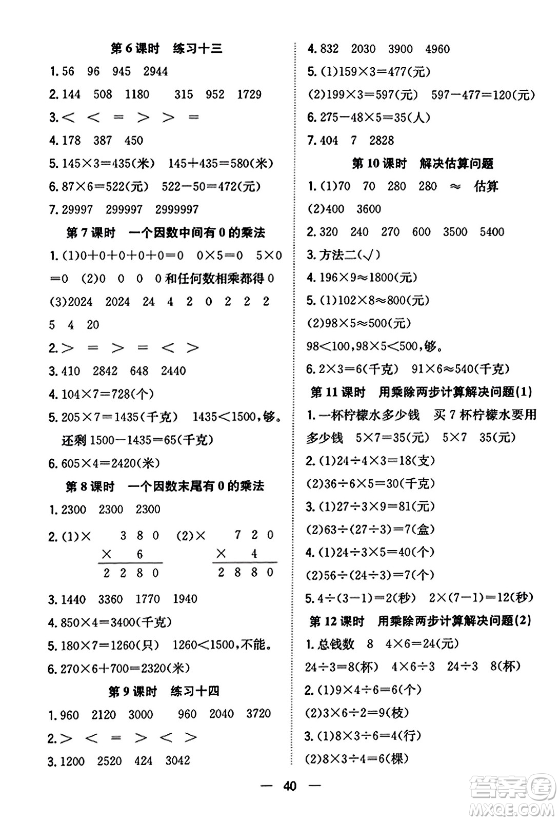 合肥工業(yè)大學(xué)出版社2023年秋快樂學(xué)習(xí)小學(xué)數(shù)學(xué)隨堂練三年級數(shù)學(xué)上冊人教版答案