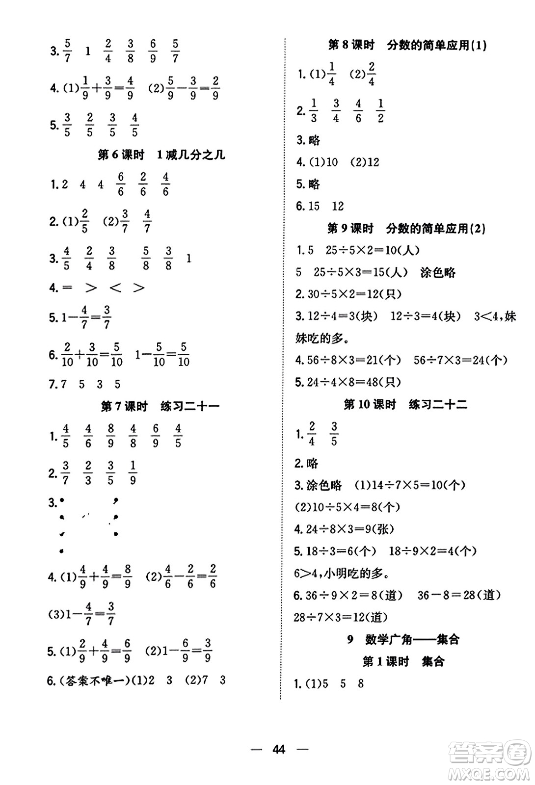 合肥工業(yè)大學(xué)出版社2023年秋快樂學(xué)習(xí)小學(xué)數(shù)學(xué)隨堂練三年級數(shù)學(xué)上冊人教版答案