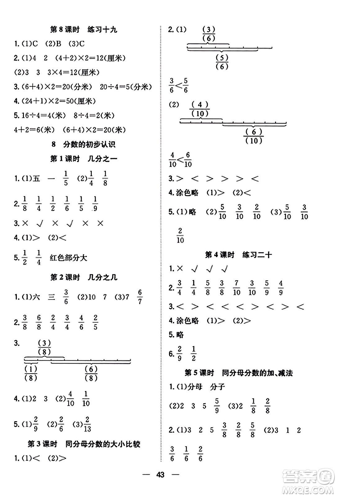 合肥工業(yè)大學(xué)出版社2023年秋快樂學(xué)習(xí)小學(xué)數(shù)學(xué)隨堂練三年級數(shù)學(xué)上冊人教版答案