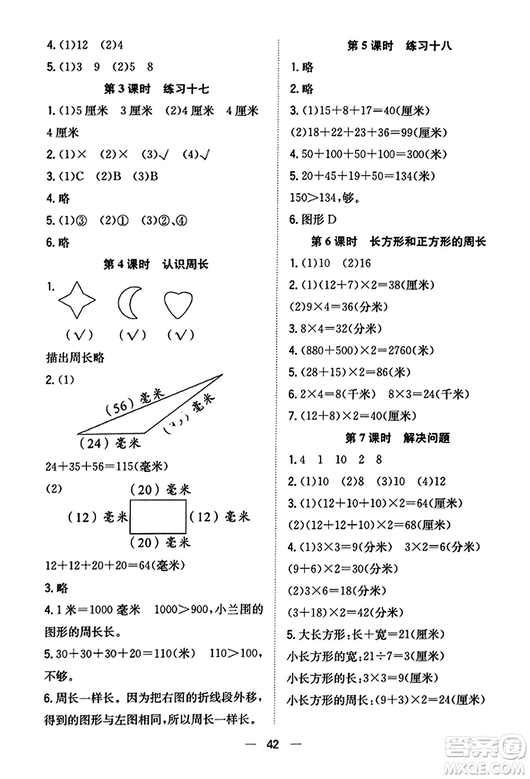 合肥工業(yè)大學(xué)出版社2023年秋快樂學(xué)習(xí)小學(xué)數(shù)學(xué)隨堂練三年級數(shù)學(xué)上冊人教版答案