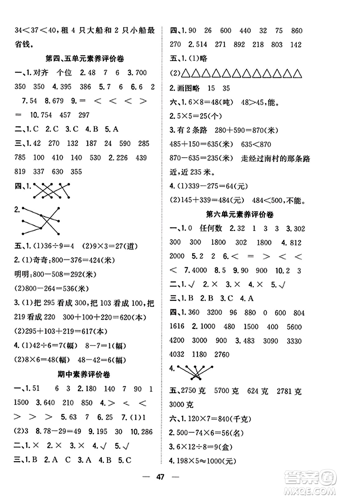 合肥工業(yè)大學(xué)出版社2023年秋快樂學(xué)習(xí)小學(xué)數(shù)學(xué)隨堂練三年級數(shù)學(xué)上冊人教版答案