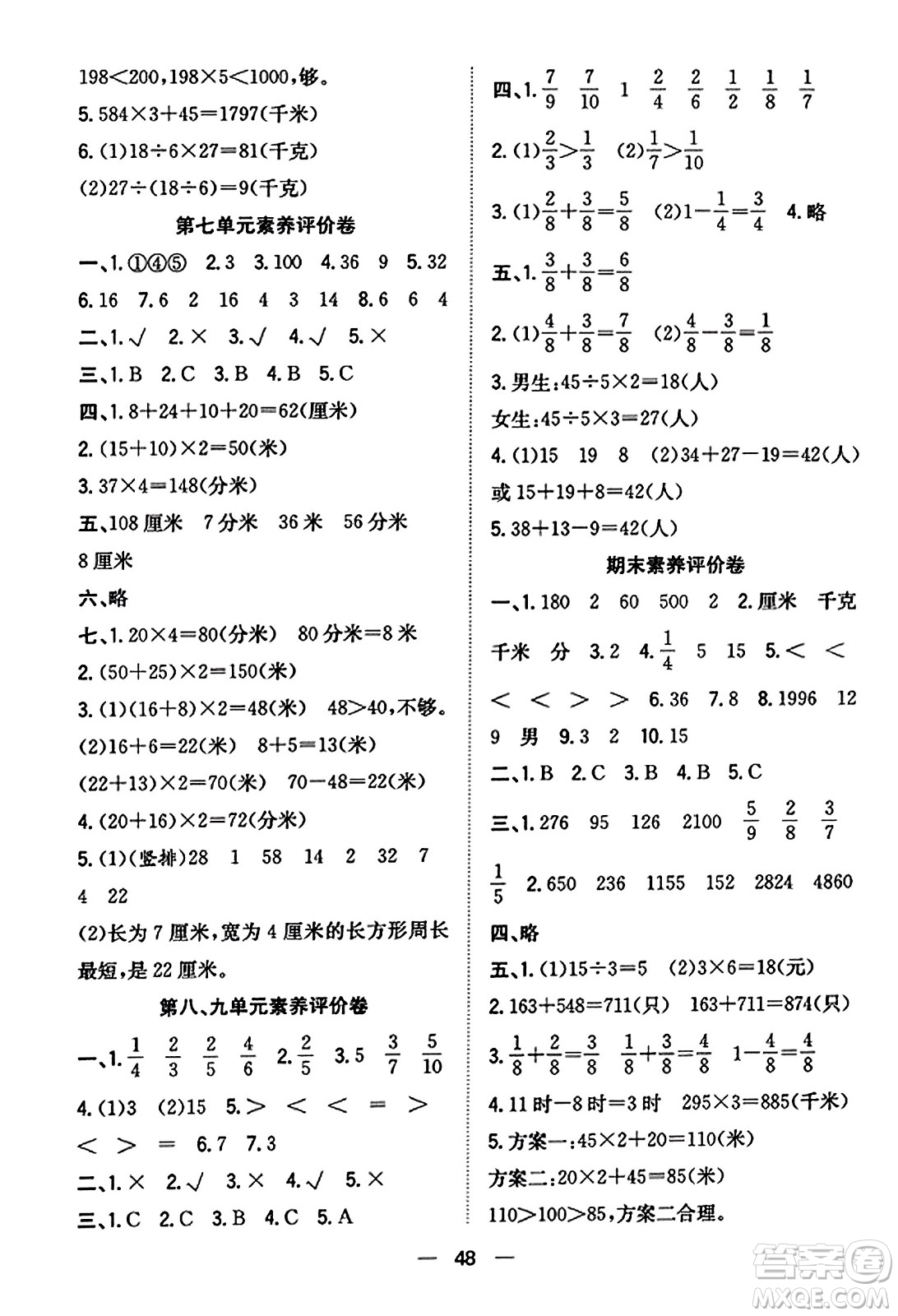 合肥工業(yè)大學(xué)出版社2023年秋快樂學(xué)習(xí)小學(xué)數(shù)學(xué)隨堂練三年級數(shù)學(xué)上冊人教版答案