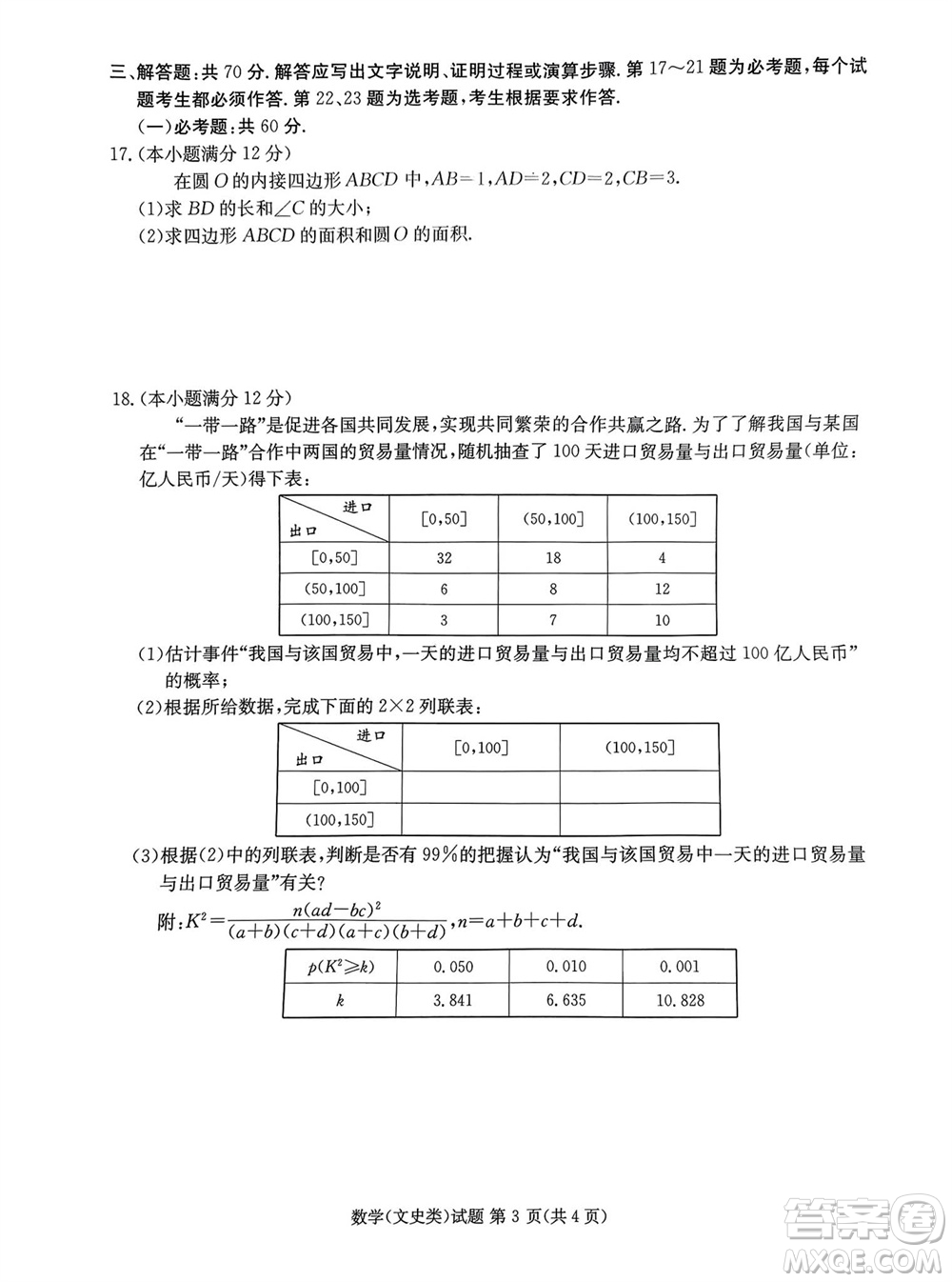 雅安市2024屆高三零診質(zhì)量檢測(cè)考試文科數(shù)學(xué)試題及答案